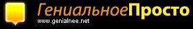 paste4 Афоризмы . Гениальное - просто.