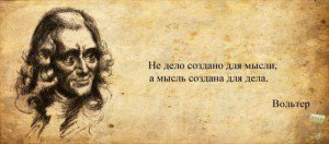 Вольтер