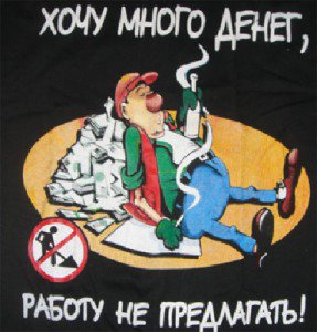 Вы до сих пор считаете, что вы не рабы?