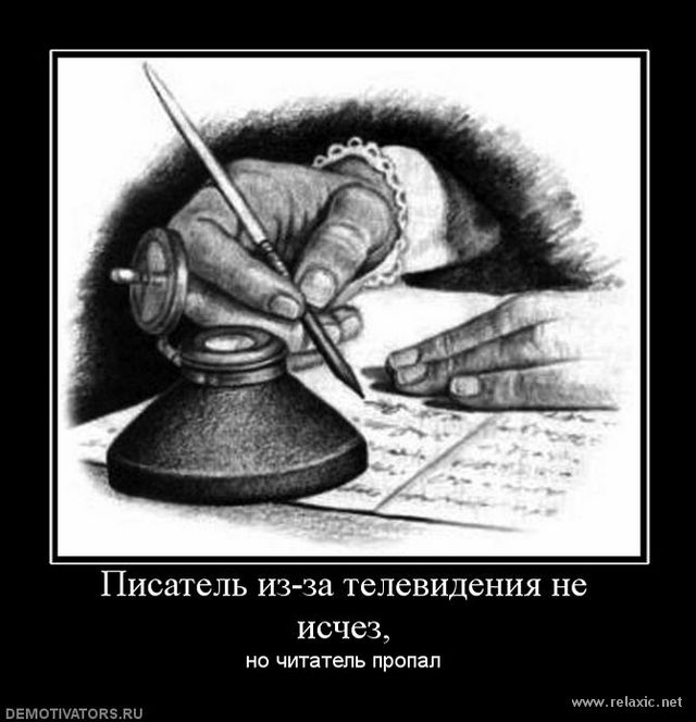 писатель - читатель писатель - читатель