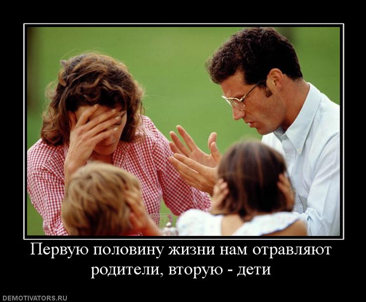 родители и дети