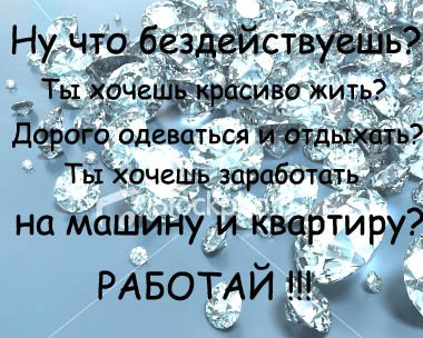 заставь себя работать заставь себя работать