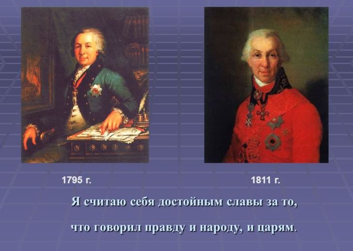 Державин Г.Р. Ода "Бог" Державин Г.Р. Ода "Бог"