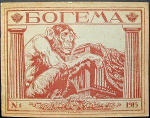 богема