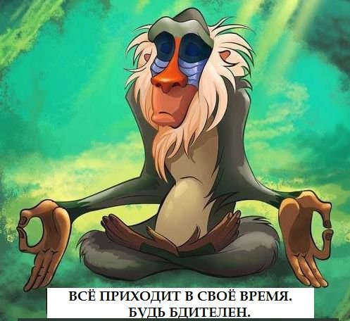 Будь бдителен