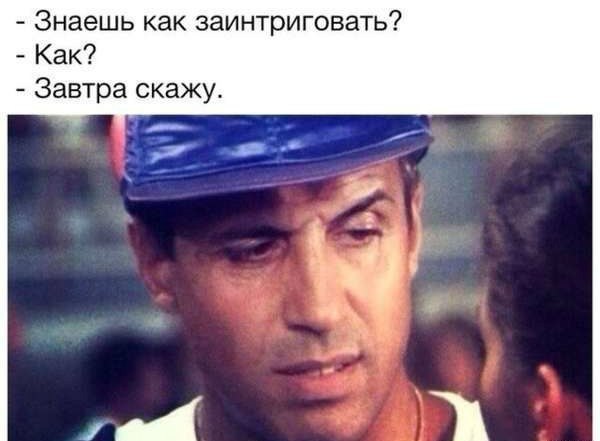 интрига