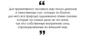 Демонов привлекают массы